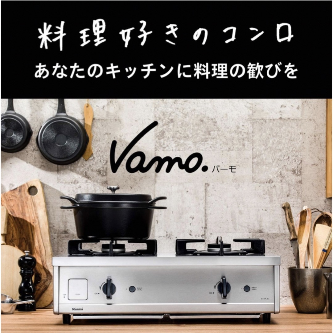 Rinnai(リンナイ)の【6ヶ月間使用】リンナイ　vamo スマホ/家電/カメラの調理家電(ガスレンジ)の商品写真