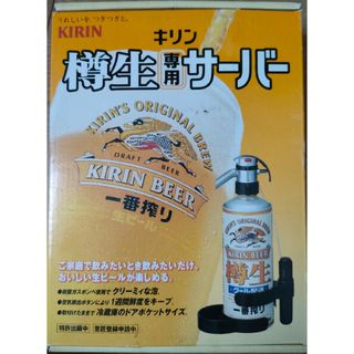 【新品】キリン(KIRIN)　樽生専用サーバー　炭酸ガス１本　箱入れ替え郵送(その他)