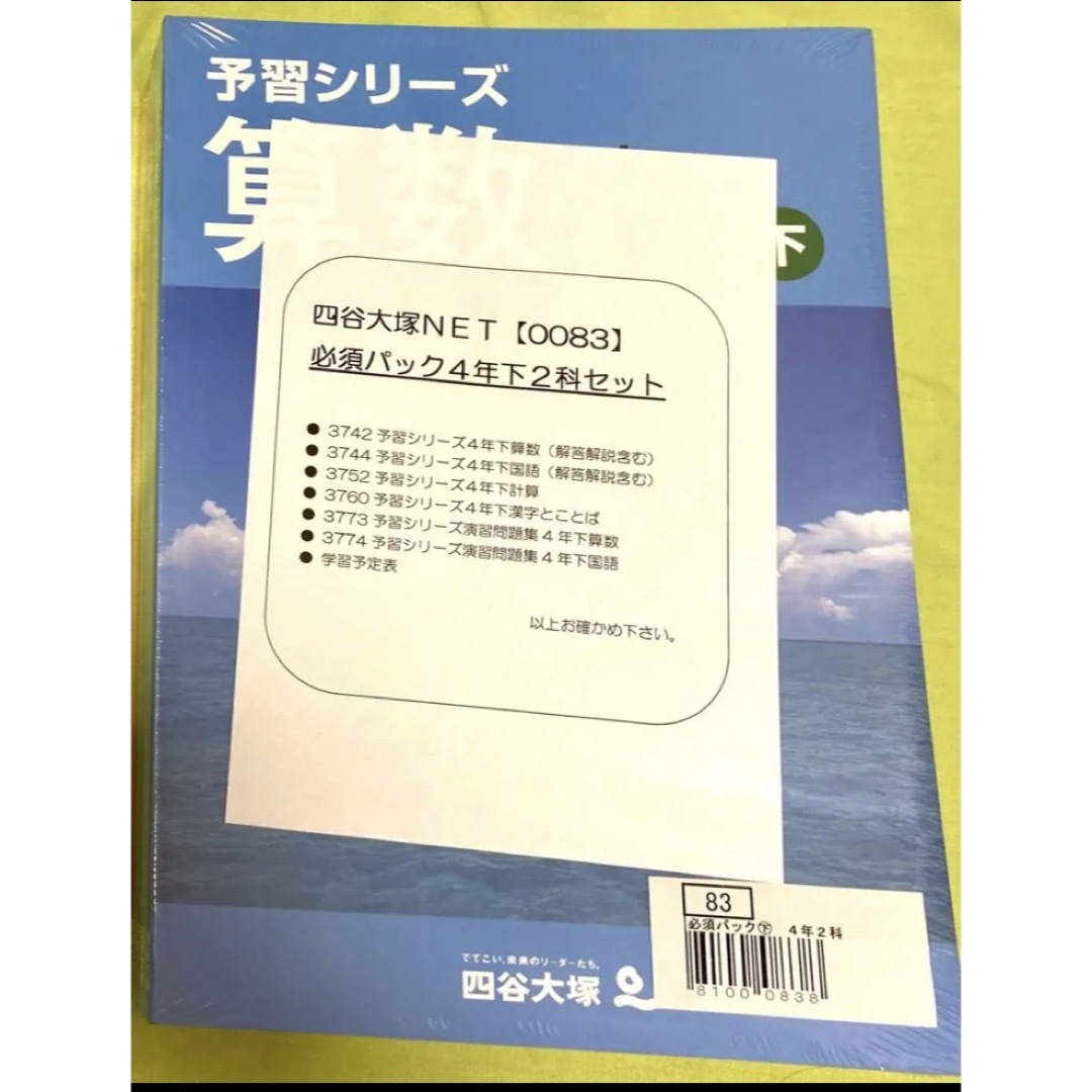 四谷大塚 予習シリーズ 国語4年 下 予習シリーズ・演習問題集 セット