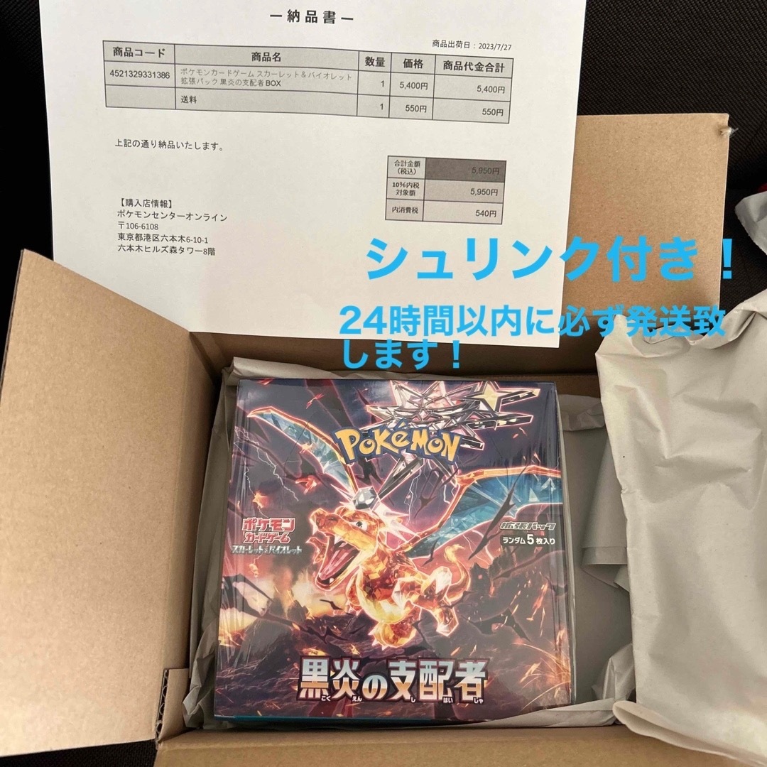 黒炎の支配者 1BOX ポケセンオンライン産 黒炎の支配者 1BOX ポケセンオンライン産