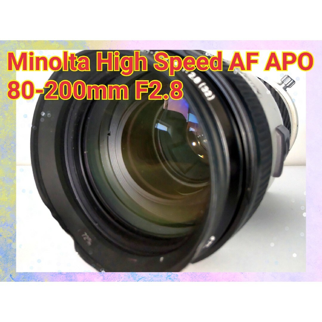 KONICA MINOLTA(コニカミノルタ)のMINOLTA High Speed AF APO 80-200mm F2.8 スマホ/家電/カメラのカメラ(レンズ(ズーム))の商品写真