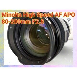 コニカミノルタ(KONICA MINOLTA)のMINOLTA High Speed AF APO 80-200mm F2.8(レンズ(ズーム))
