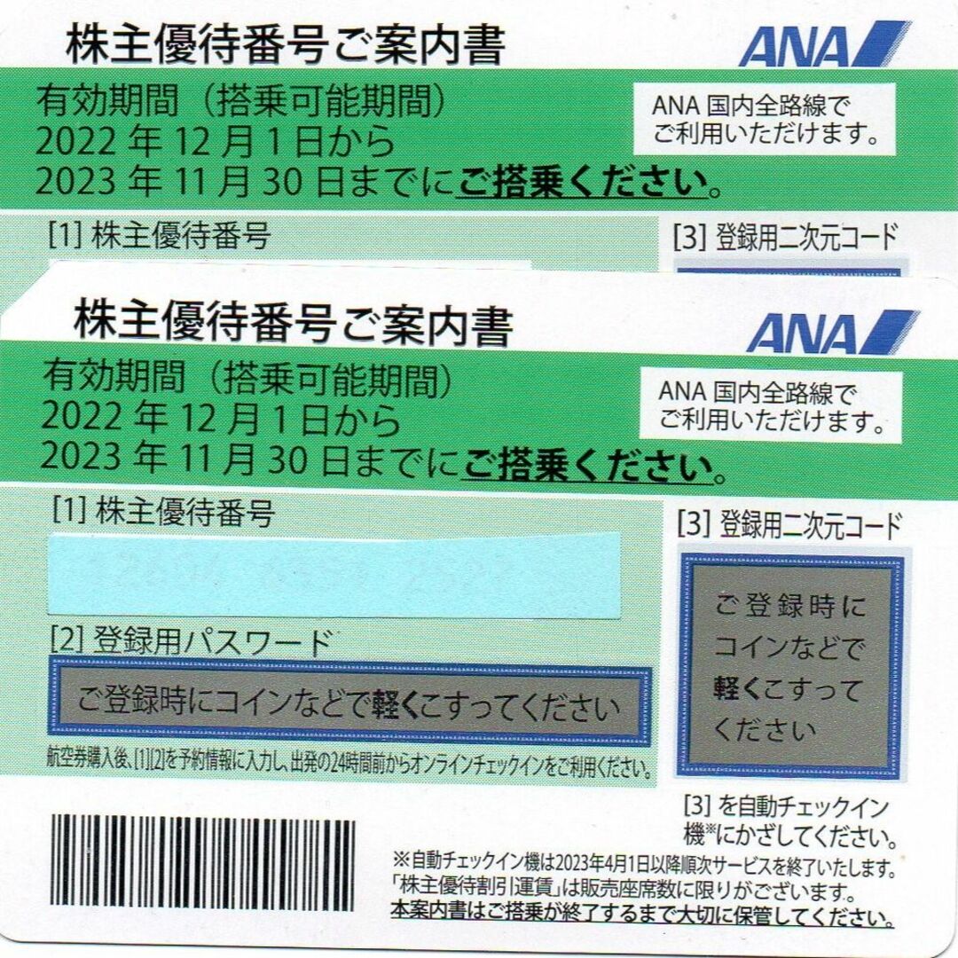 ANA株主優待券２枚（最大１０枚） チケットの優待券/割引券(その他)の商品写真