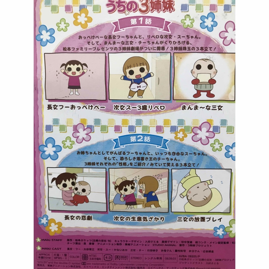 TVアニメ『うちの3姉妹』DVD 全巻セット　全28巻 2