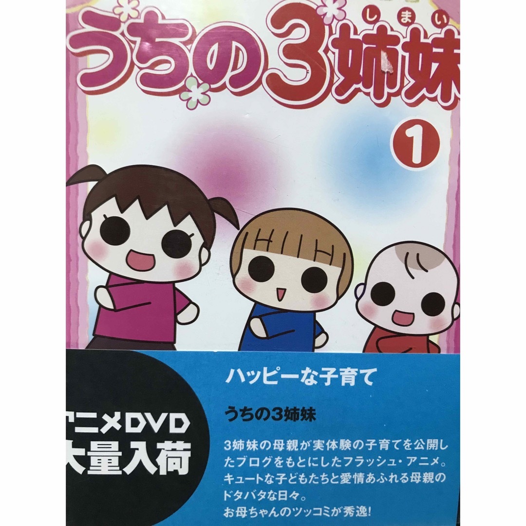 TVアニメ『うちの3姉妹』DVD 全巻セット 全28巻 TVアニメ『うちの3姉妹』DVD 全巻セット 全28巻