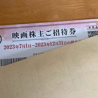  東宝 株主優待  映画  ご招待券　1枚(その他)