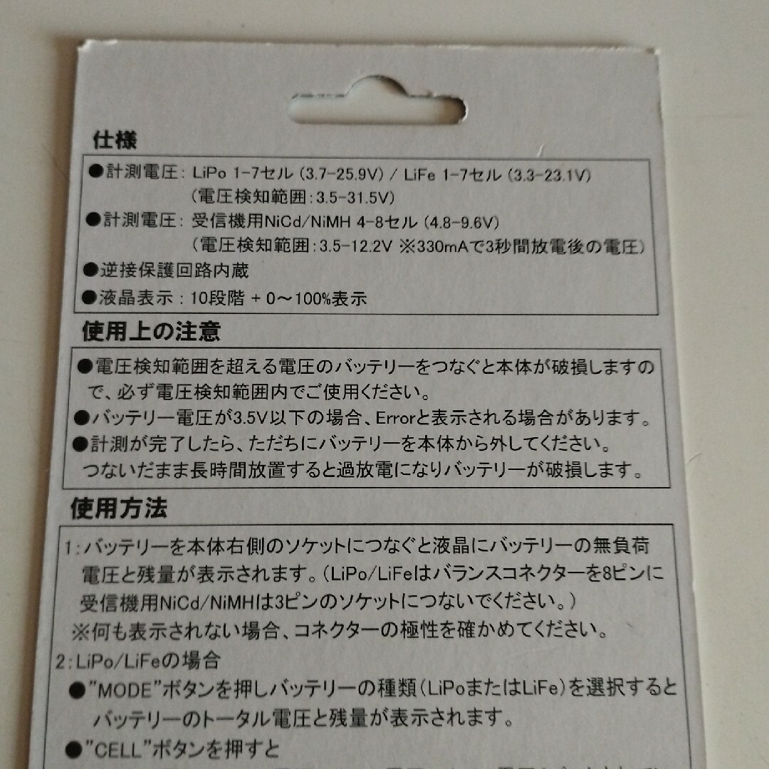 KYOSHO マルチバッテリーチェッカー スマホ/家電/カメラの生活家電(その他)の商品写真