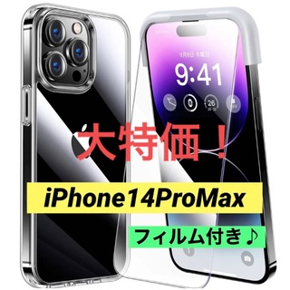 iPhone 14 pro max フィルム付きケース 全面保護セット クリア(iPhoneケース)