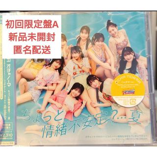 モーニングムスメ(モーニング娘。)のOCHA NORMA CD シングル オチャノーマ ちょっと情緒不安定(K-POP/アジア)