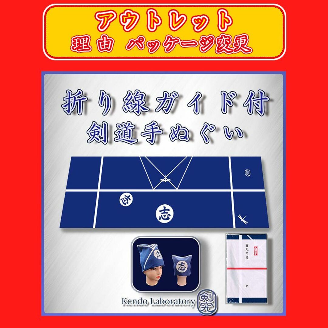 剣道 手ぬぐい 面タオル 帽子型ガイド線入り 青色 アウトレット 初心者 子供  スポーツ/アウトドアのスポーツ/アウトドア その他(相撲/武道)の商品写真