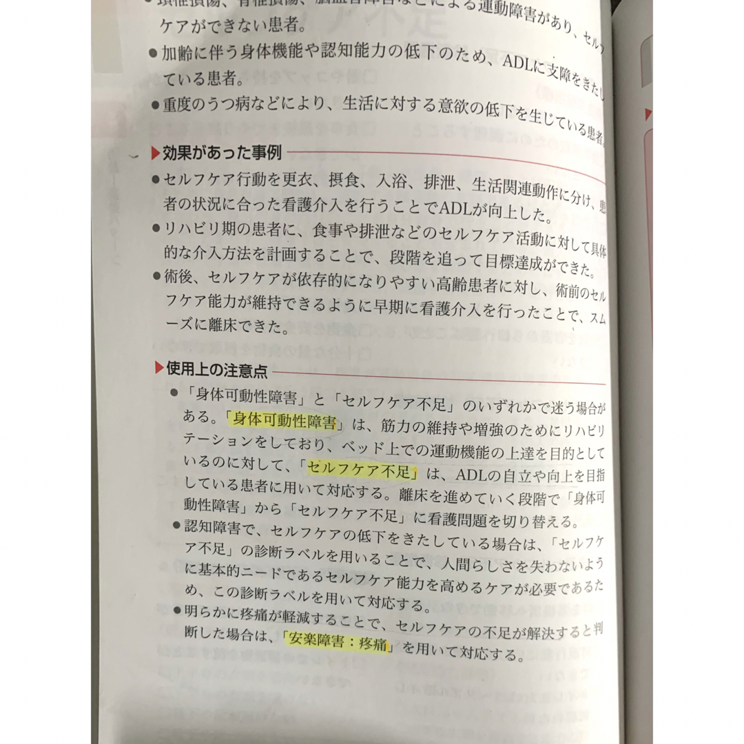 基準看護計画 臨床でよく出合う看護診断と潜在的合併症 第３版 エンタメ/ホビーの本(健康/医学)の商品写真