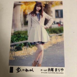 エーケービーフォーティーエイト(AKB48)の永尾まりや　生写真  前しか向かねえ(アイドルグッズ)