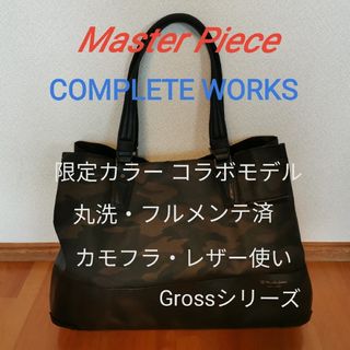 マスターピース(master-piece)の【丸洗・清潔・希少・限定】Master Piece COMPLETE WORKS(トートバッグ)