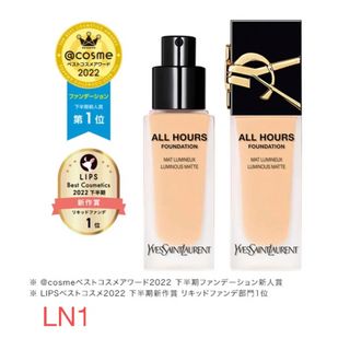 イヴサンローラン(Yves Saint Laurent)のオールアワーズ リキッド LN1 イヴサンローラン(ファンデーション)