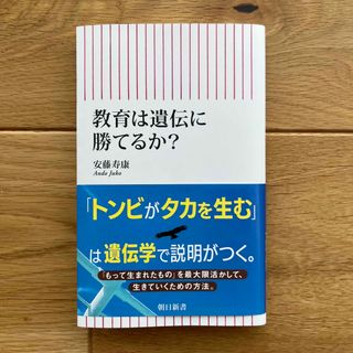 教育は遺伝に勝てるか？(その他)