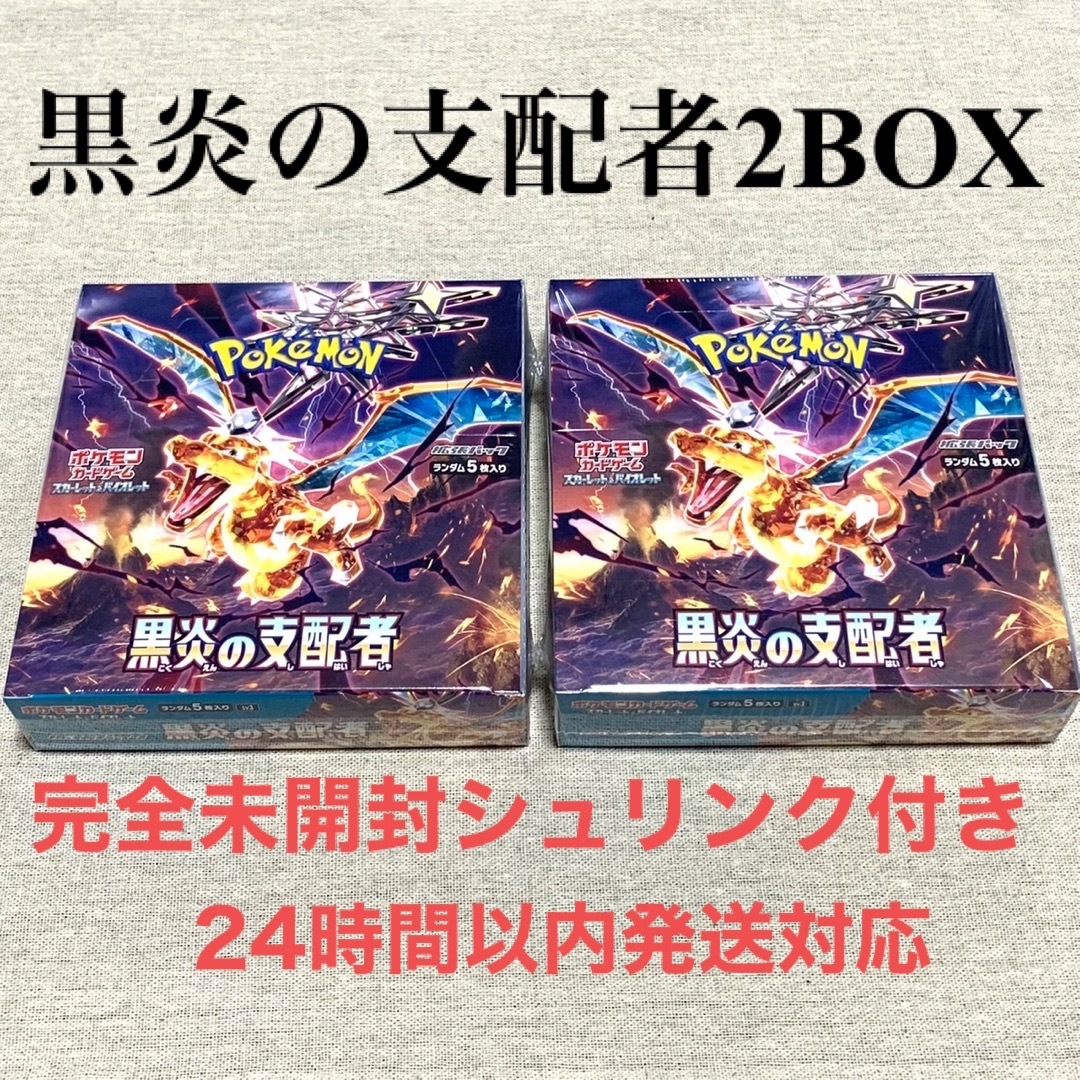 ポケモンカードゲーム 拡張パック 黒炎の支配者 2BOX シュリンクき未開封品