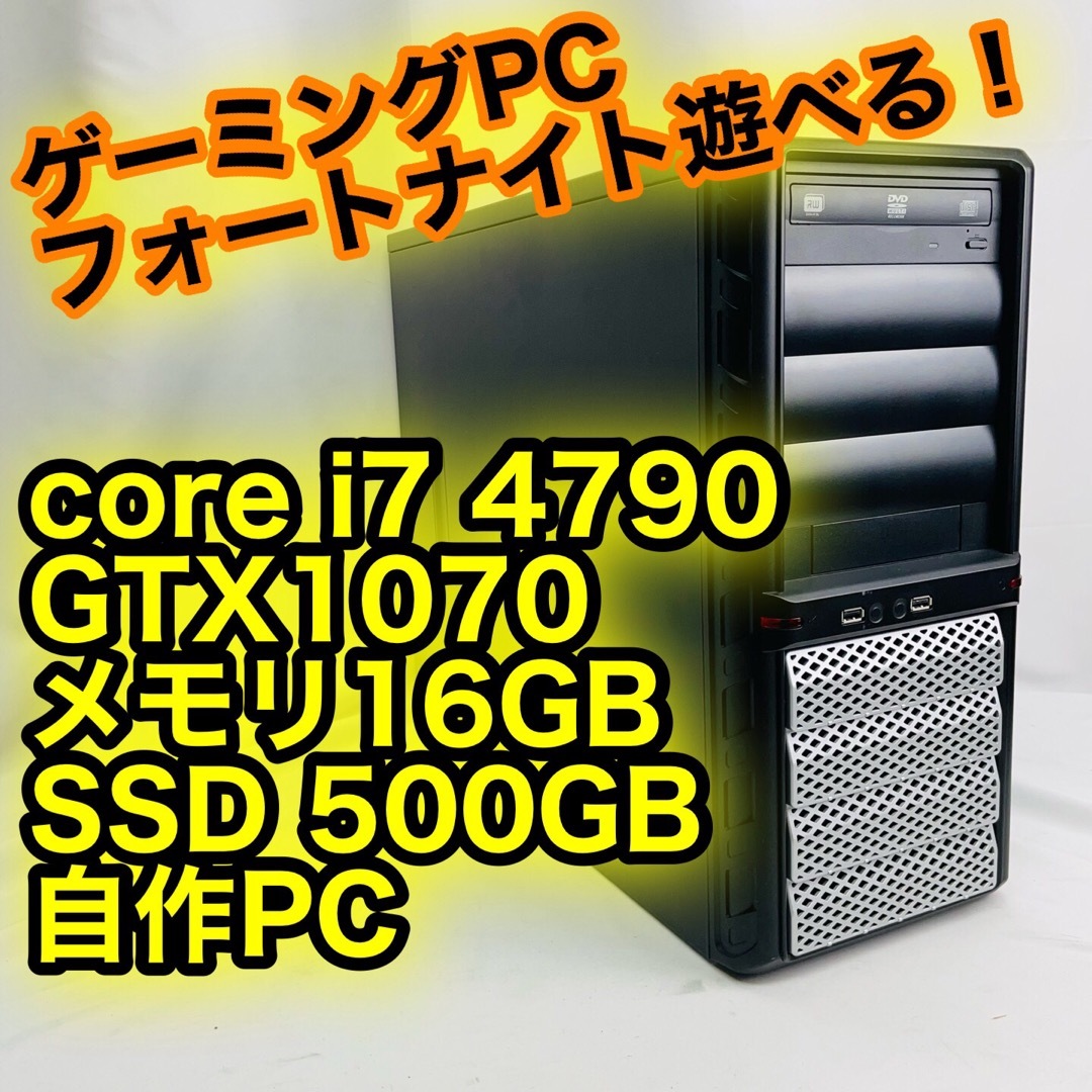 ゲーミングPC i7 4790 GTX1070 - タブレット