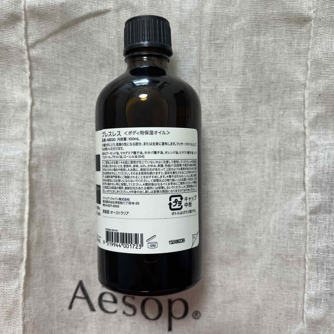 Aesop(イソップ)の『箱・ショッパー・サンプル付』新品未使用Aesopボディスクラブ・ブレスレス コスメ/美容のボディケア(ボディスクラブ)の商品写真