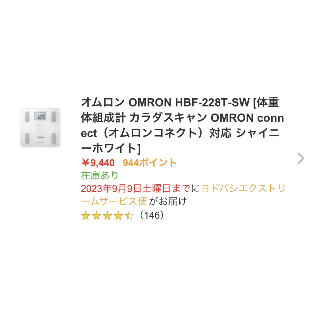 OMRON(オムロン)の体組成計 KaradaScan(カラダスキャン) HBF-228T スマホ/家電/カメラの美容/健康(体重計/体脂肪計)の商品写真