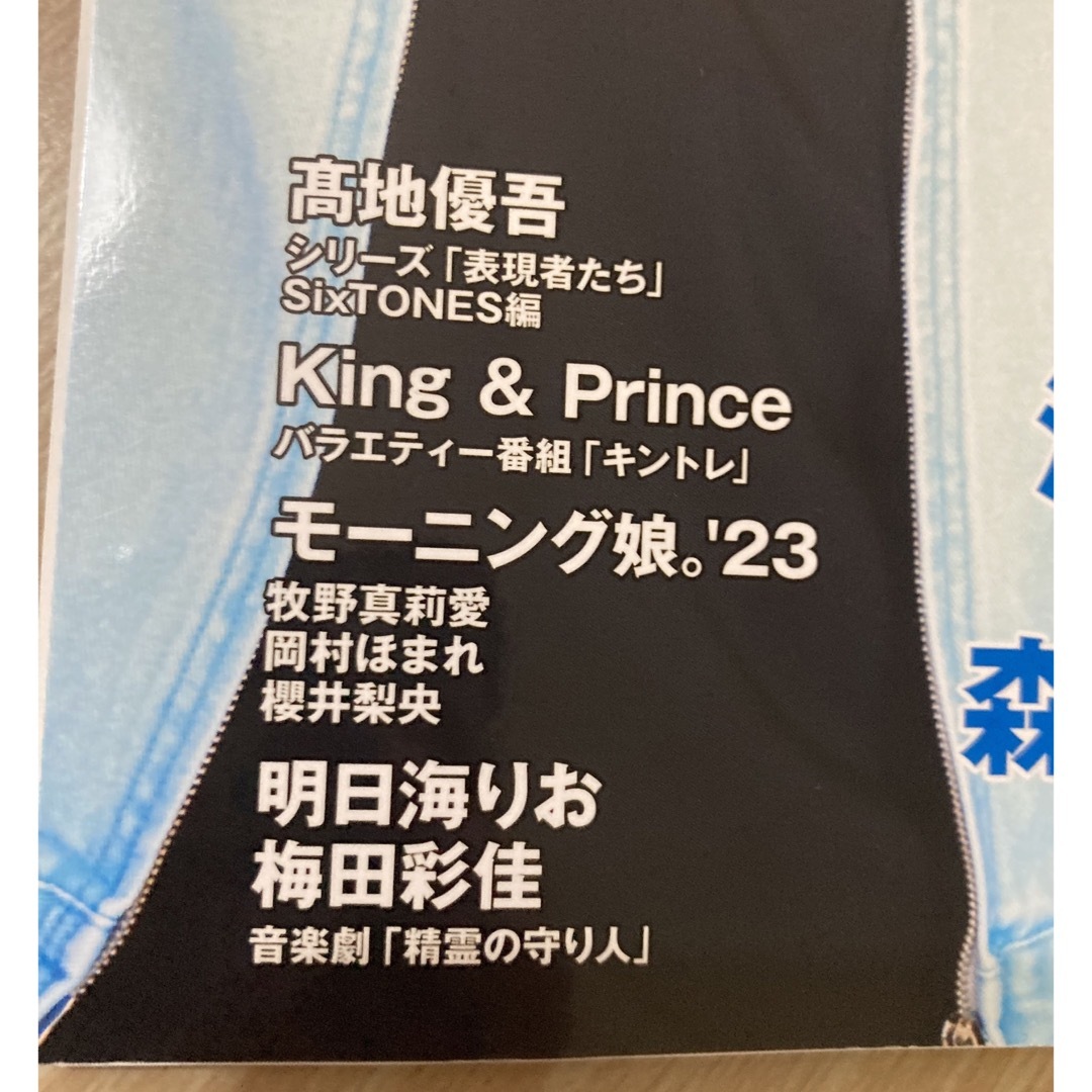 Johnny's(ジャニーズ)の【切り抜き】1記事320円 エンタメ/ホビーの本(アート/エンタメ)の商品写真