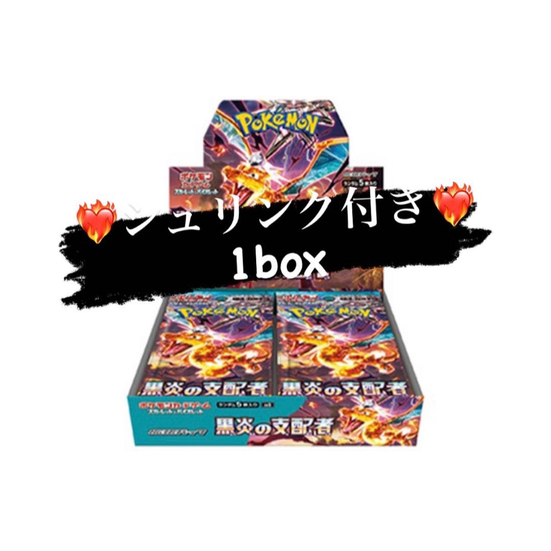 ポケカ　黒炎の支配者　黒煙の支配者　1box シュリンクなし