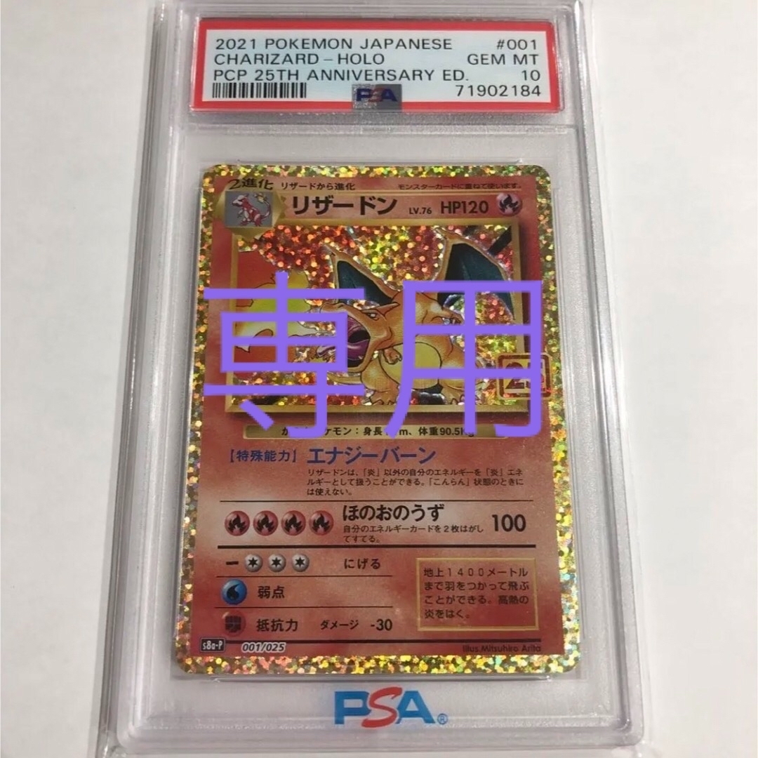 ポケモンカード リザードン 25th psa10