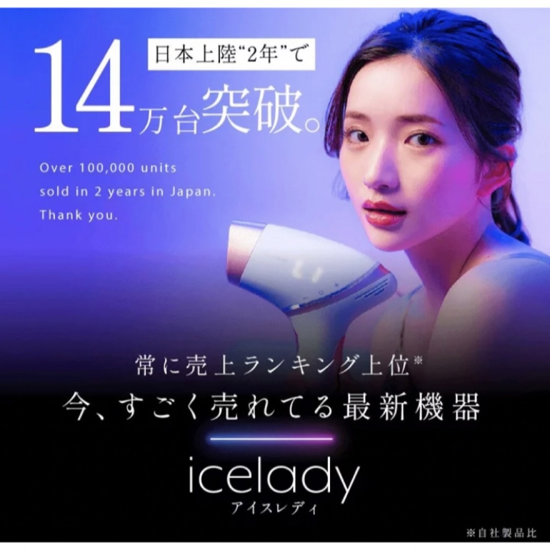 YA-MAN(ヤーマン)のice lady 家庭用脱毛器 スマホ/家電/カメラの美容/健康(レディースシェーバー)の商品写真