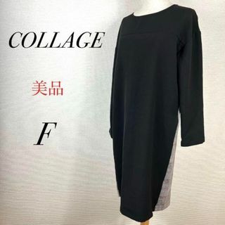 コラージュ(Collage)の美品 COLAGE　レディース ひざ丈ワンピース　チェック　長袖(ひざ丈ワンピース)