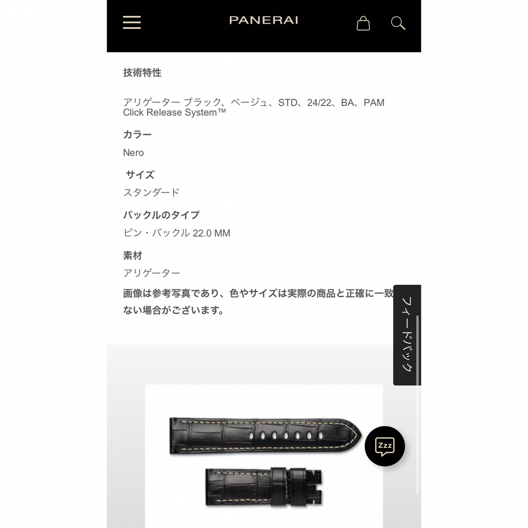 パネライ 純正ベルト アリゲーター 24 / 22 MM スタンダード未使用