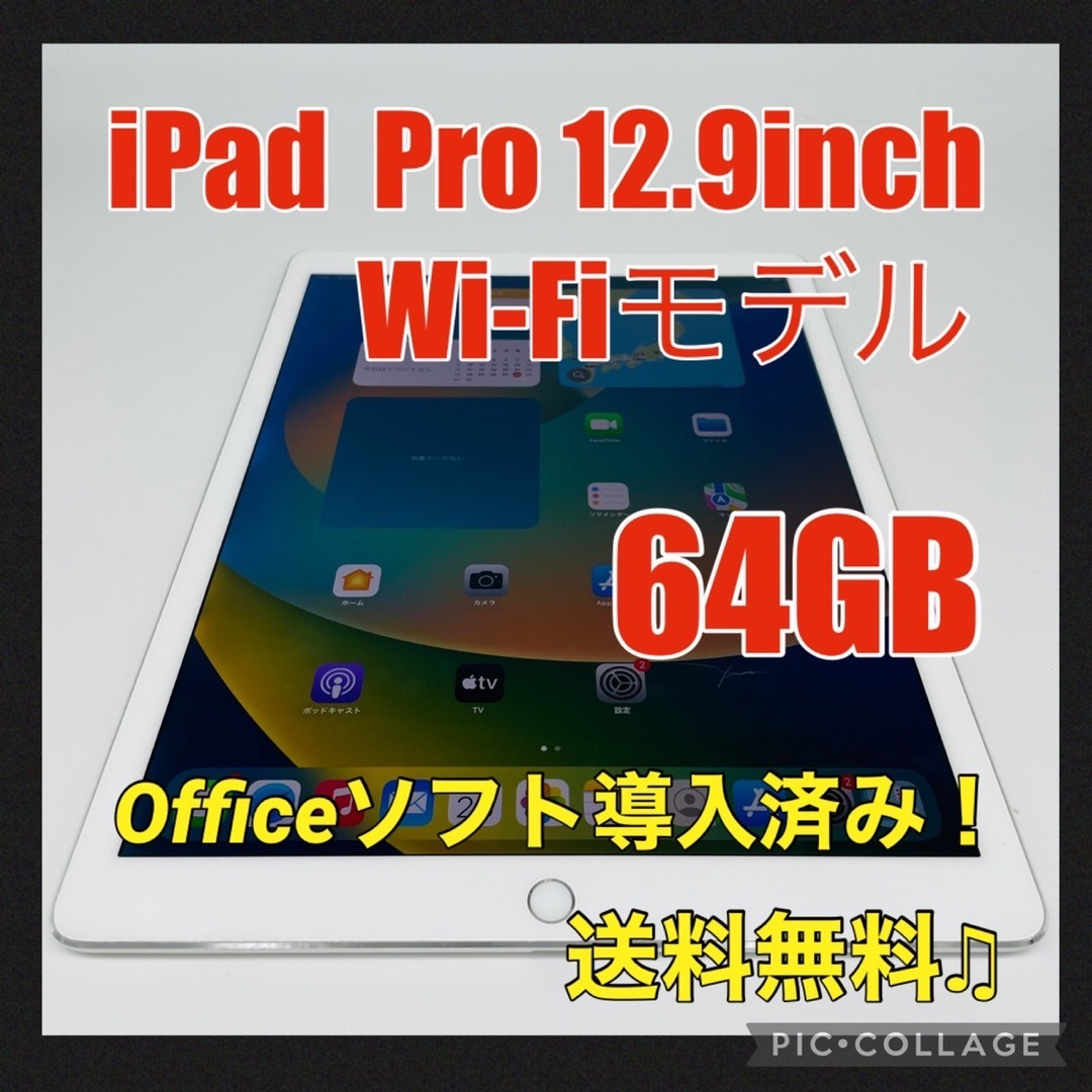 iPad Pro 12.9インチ 第二世代 64GB