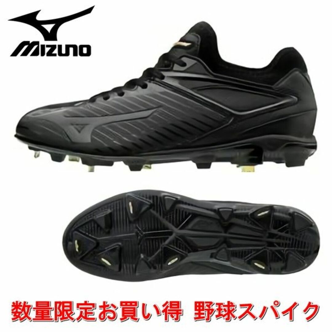 ミズノ(MIZUNO)　野球用金具スパイク　グローバルエリートPS　28.5cm