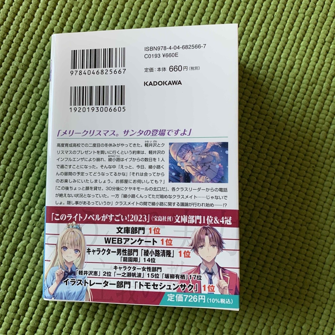 ようこそ実力至上主義の教室へ　２年生編 ９．５ エンタメ/ホビーの本(文学/小説)の商品写真