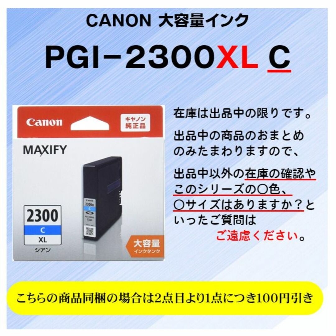 【新品】Canon　MAXIFY 純正品PGI-2300 インク 2点セット