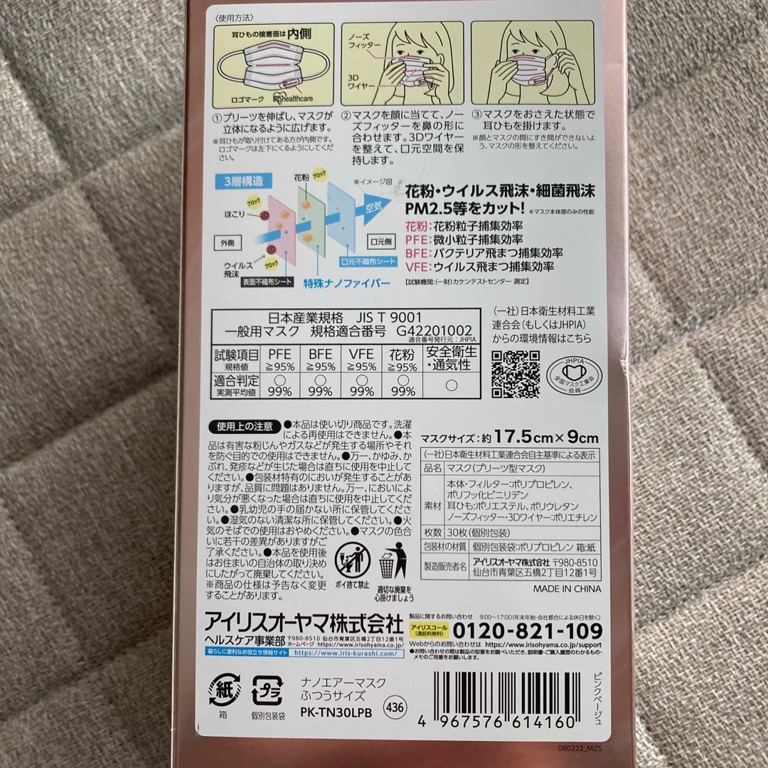 アイリスオーヤマ(アイリスオーヤマ)のアイリスオーヤマ　個包装　ナノエアーマスク8枚② インテリア/住まい/日用品の日用品/生活雑貨/旅行(日用品/生活雑貨)の商品写真