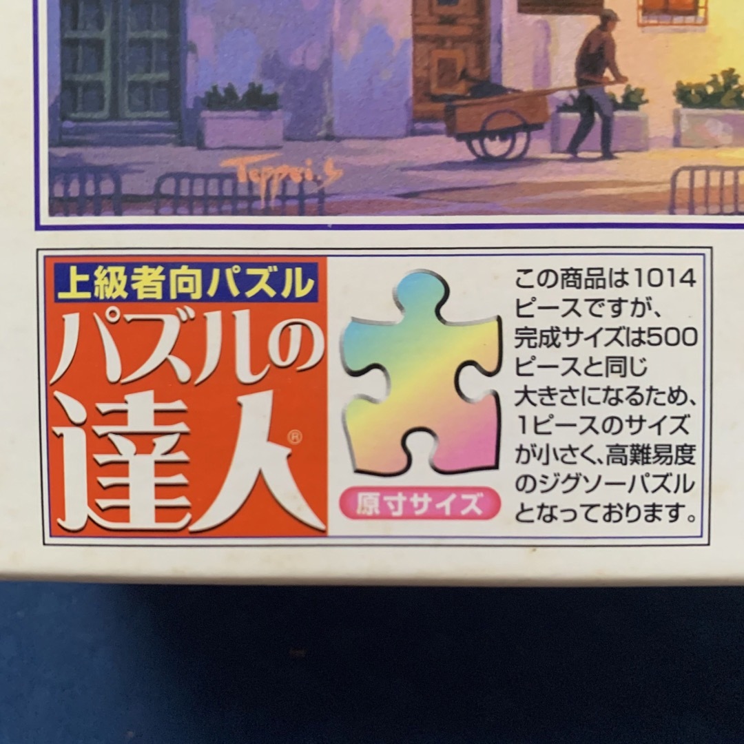 EPOCH(エポック)のジグソーパズル　笹倉鉄平　マヨール広場　1014ピース エンタメ/ホビーのエンタメ その他(その他)の商品写真