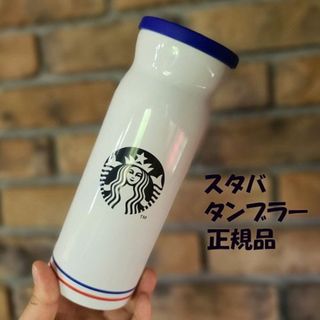 スターバックス ★ ステンレス サマー コンター タンブラー スタバ