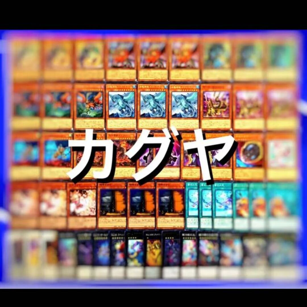 現品特価品 遊戯王 壊獣カグヤ デッキ40枚EX15枚No.71 | netrafirst.com