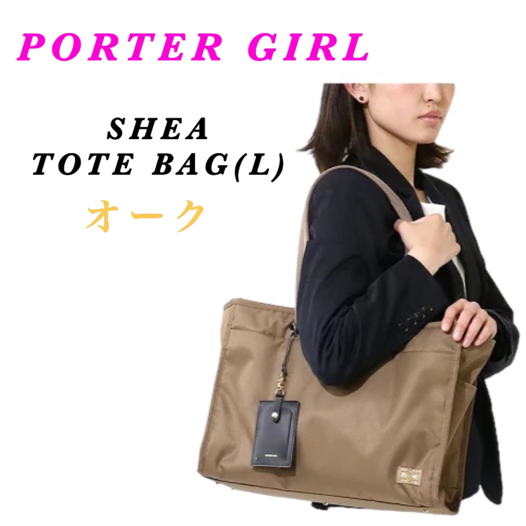 【さりげない光沢】PORTER GIRL / SHEA TOTE BAG(L)