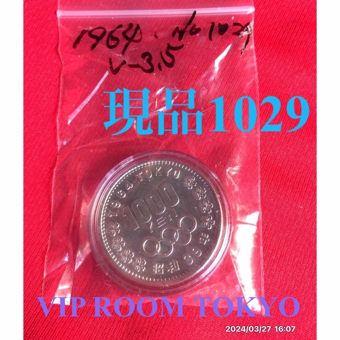 #東京オリンピック1000円銀貨 #大型銀貨 並品 V-3.5 #銀貨 #千円