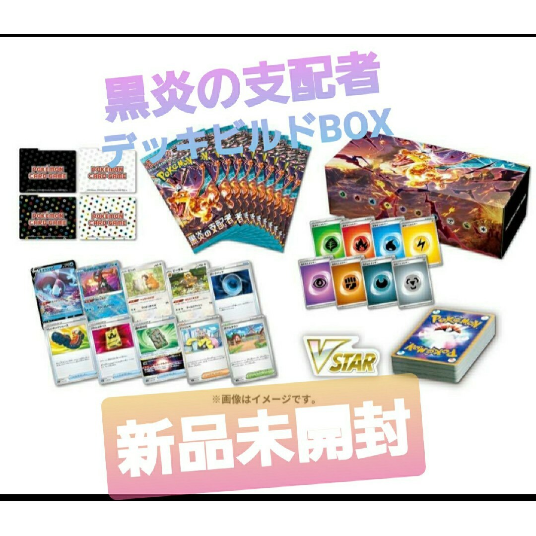 爆値下げ】黒炎の支配者1BOX&デッキビルドBOX 両方シュリンクあり 未