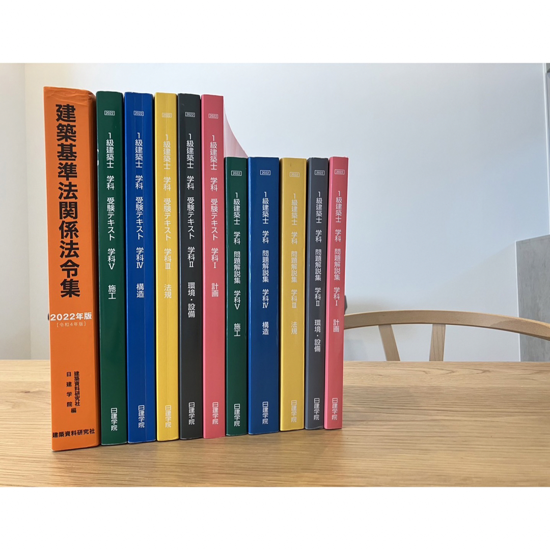 一級建築士参考書令和4年度