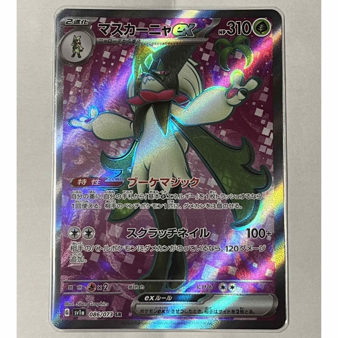 ポケモン - ポケモンカード マスカーニャsar SR ニャローテarの ポケモン - ポケモンカード マスカーニャsar SR ニャローテarの