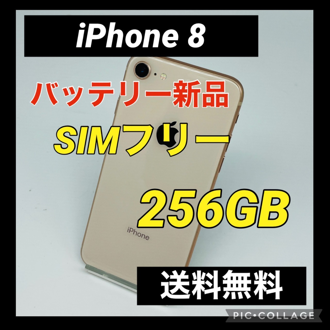 【美品】iPhone 8 Gold 256 GB SIMフリー 本体