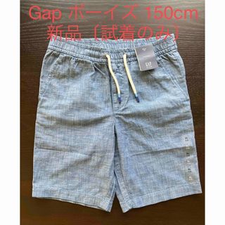 ギャップキッズ(GAP Kids)の試着のみ❣️GAP KIDS ボーイズショートパンツ150cm (パンツ/スパッツ)