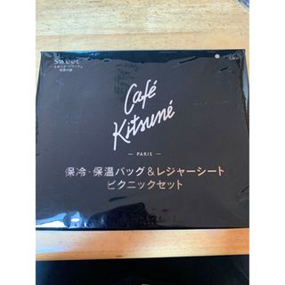 メゾンキツネ(MAISON KITSUNE')の付録★sweet11月号★カフェキツネ 保冷・保温バッグ＆レジャーシートセット(トートバッグ)