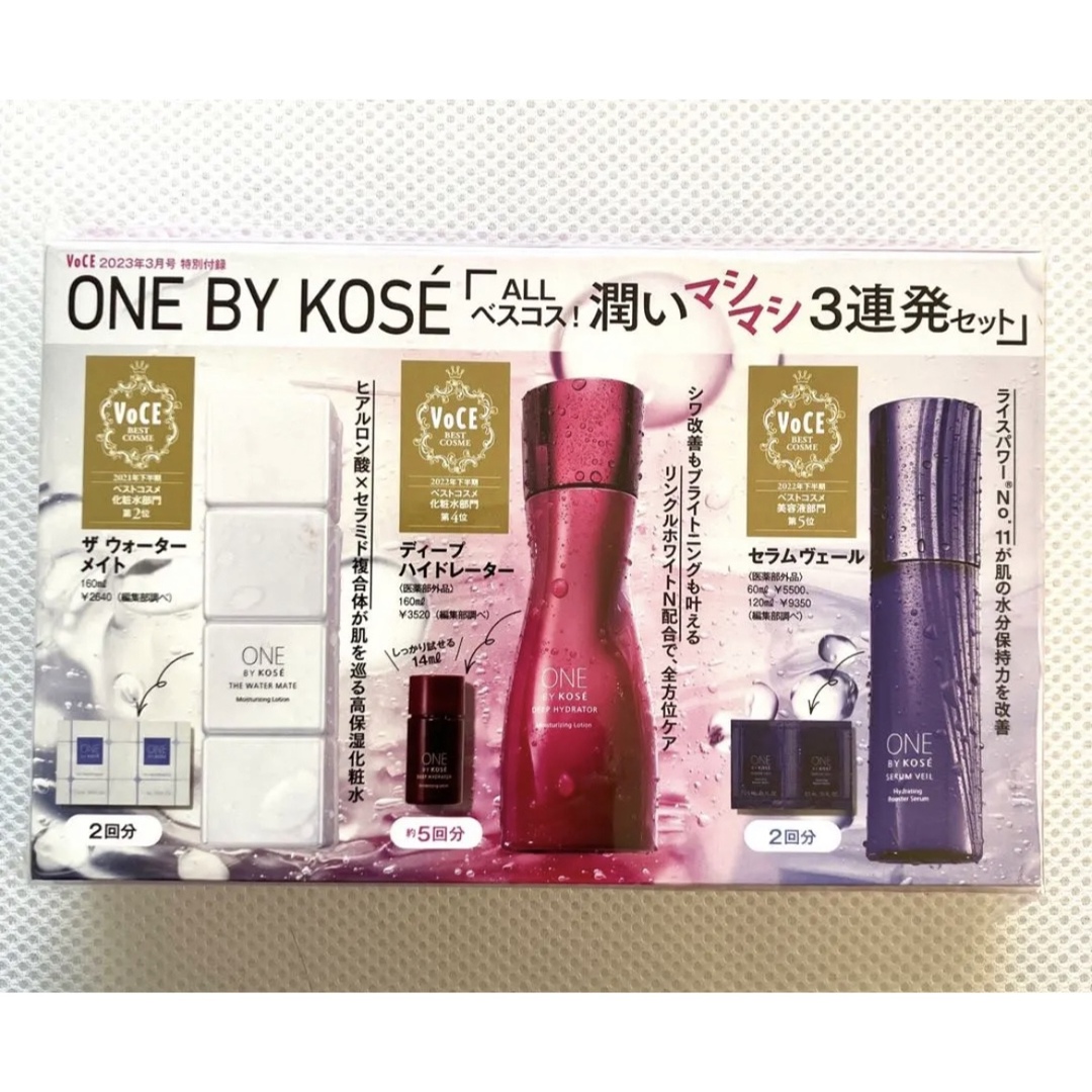 KOSE(コーセー)の新品　VOCE  付録ONE BY KOSÉ コスメ/美容のキット/セット(サンプル/トライアルキット)の商品写真