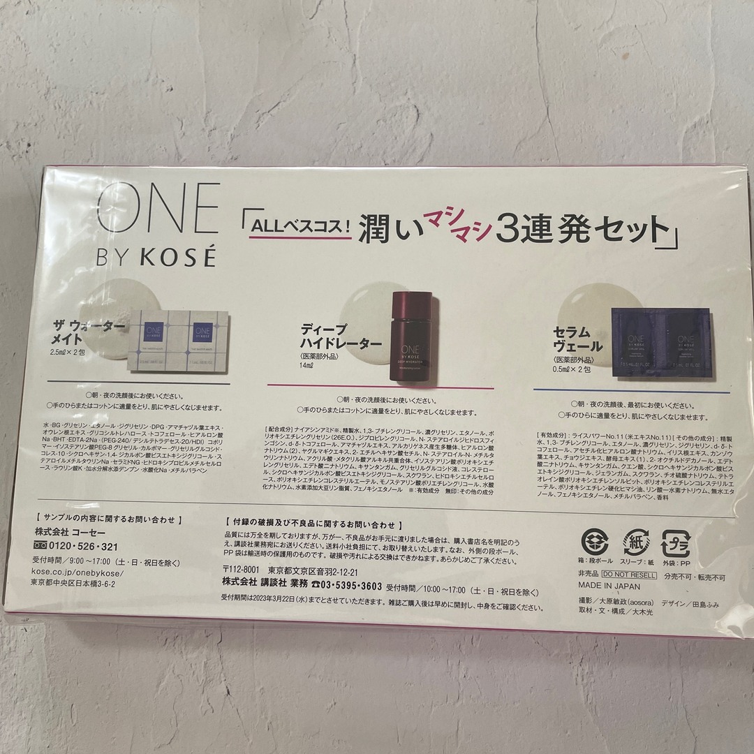 KOSE(コーセー)の新品　VOCE  付録ONE BY KOSÉ コスメ/美容のキット/セット(サンプル/トライアルキット)の商品写真