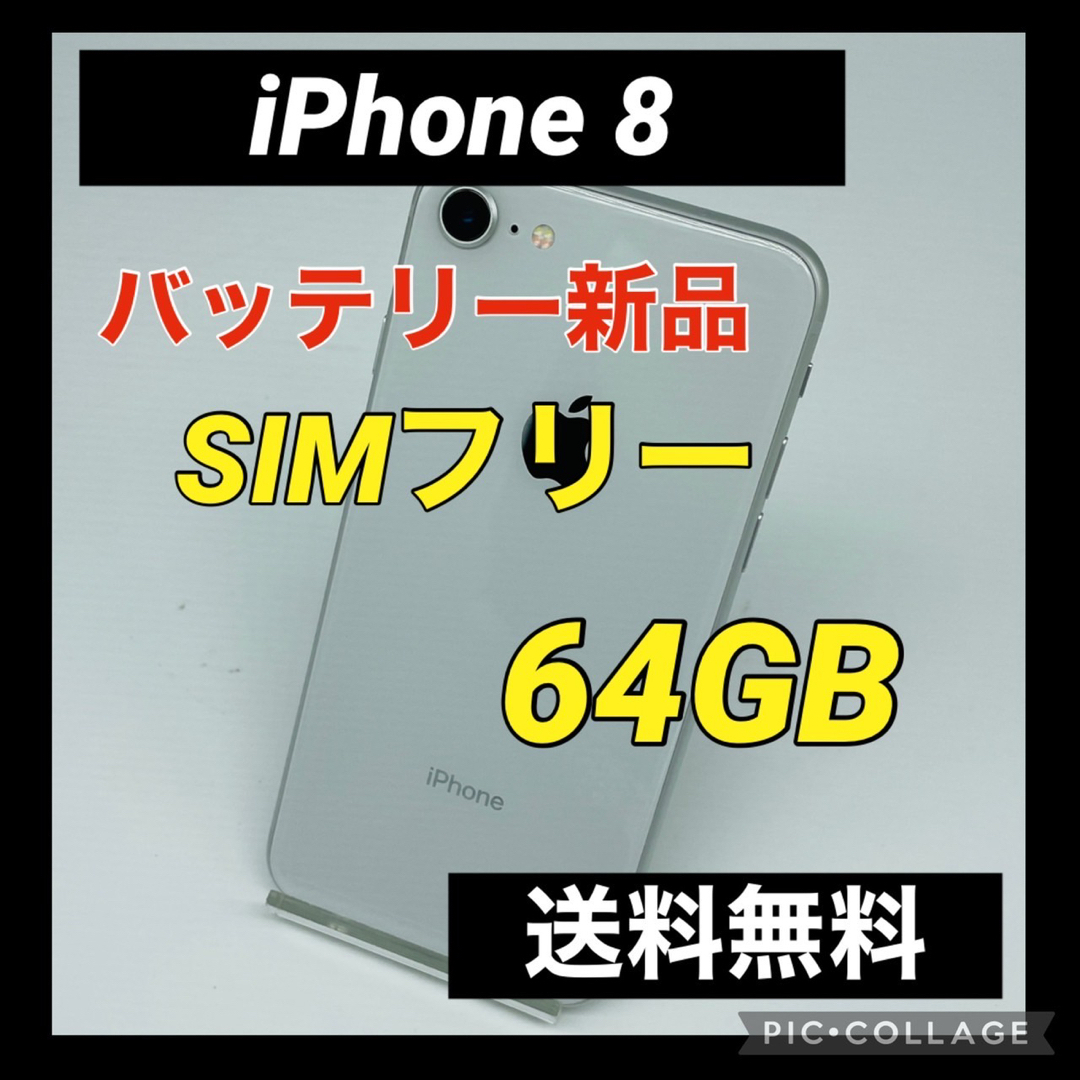 iPhone 8 Silver 64 GB SIMフリー