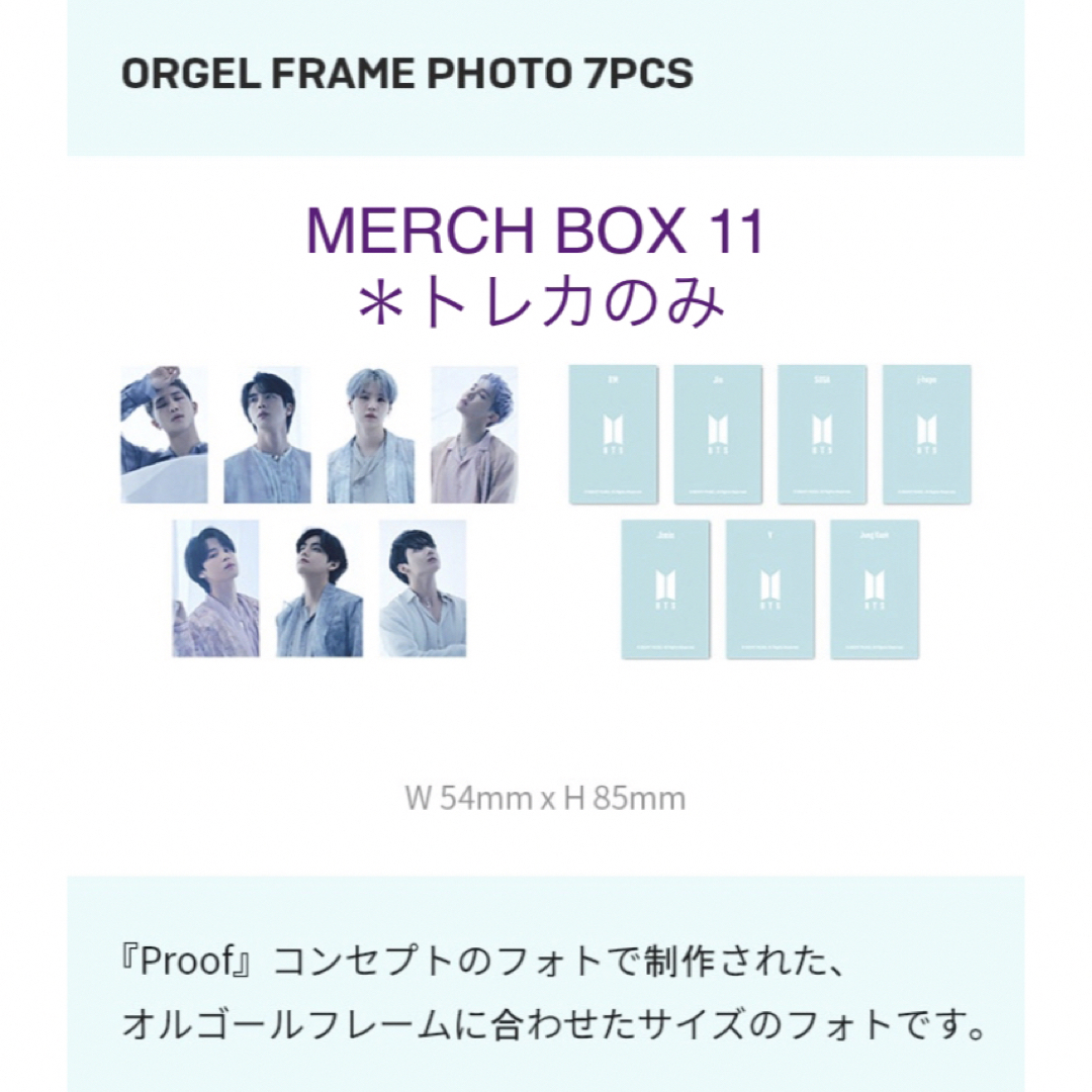 防弾少年団(BTS)(ボウダンショウネンダン)のBTS MERCH BOX 11 マーチボックス　＊トレカのみ　新品未開封 エンタメ/ホビーのタレントグッズ(アイドルグッズ)の商品写真