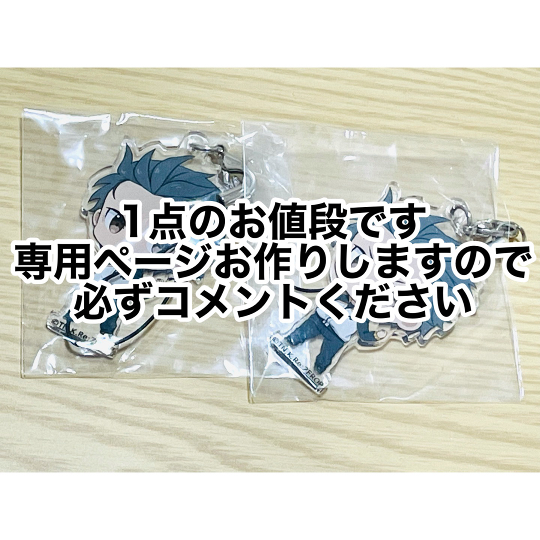 角川書店(カドカワショテン)のRe:ゼロから始める異世界生活 リゼロ スバル アクリルキーホルダー アクキー⑴ エンタメ/ホビーのアニメグッズ(キーホルダー)の商品写真